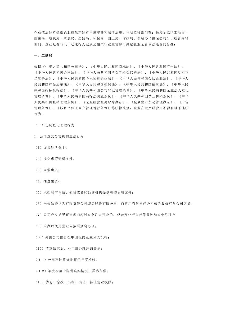 杨凌示范区企业诚信等级综合评定办法(修订本)_第2页