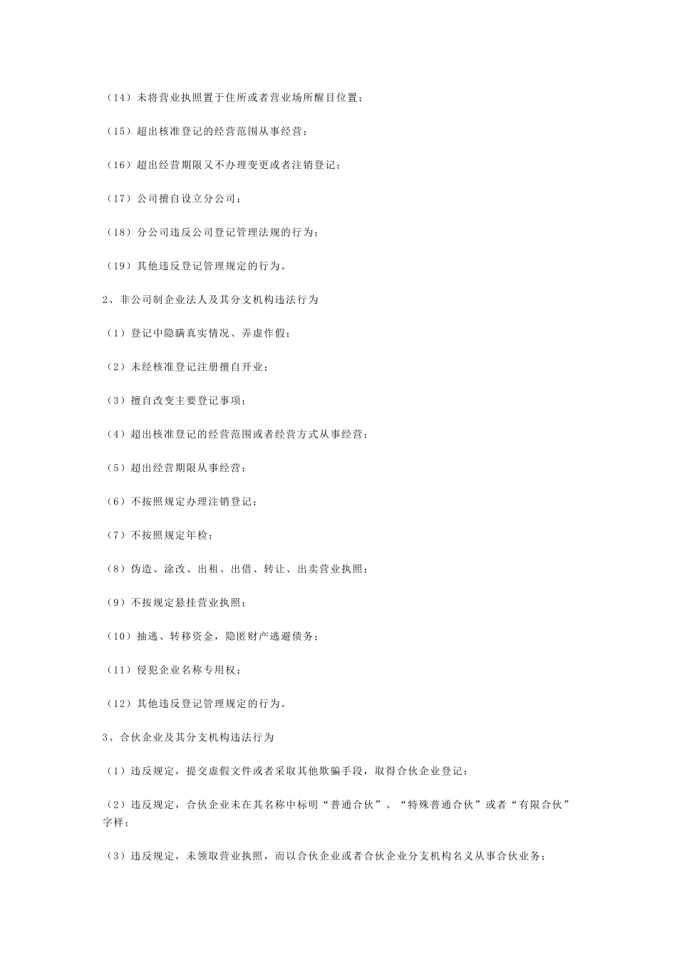 杨凌示范区企业诚信等级综合评定办法(修订本)_第3页