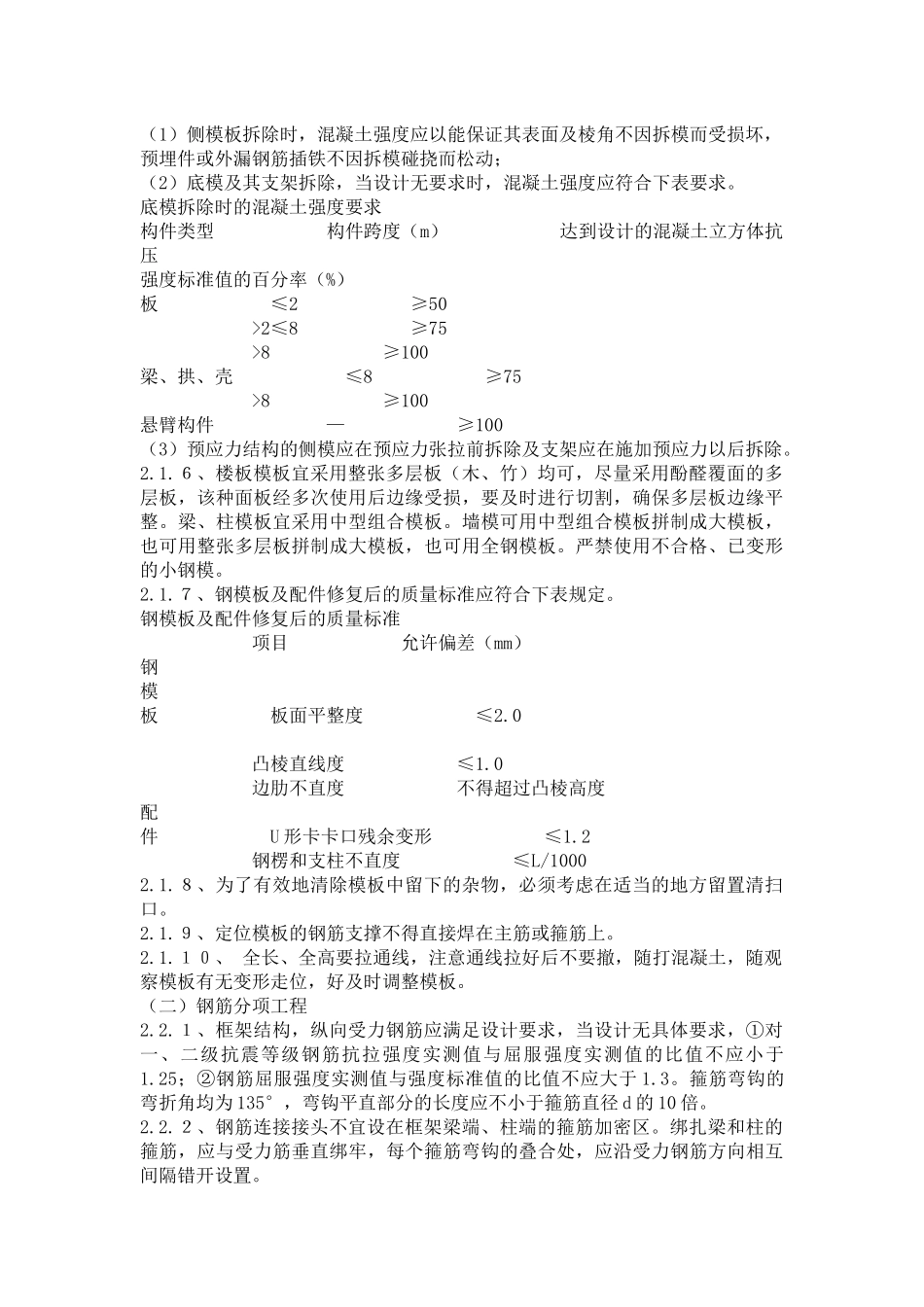 威海市防治质量通病_第3页