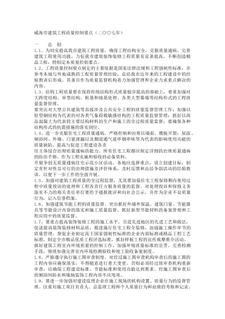 威海市防治质量通病