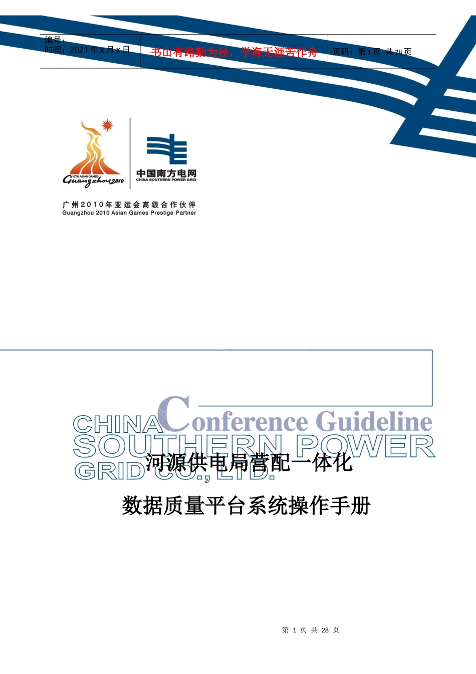 数据质量平台系统操作完全手册_第1页