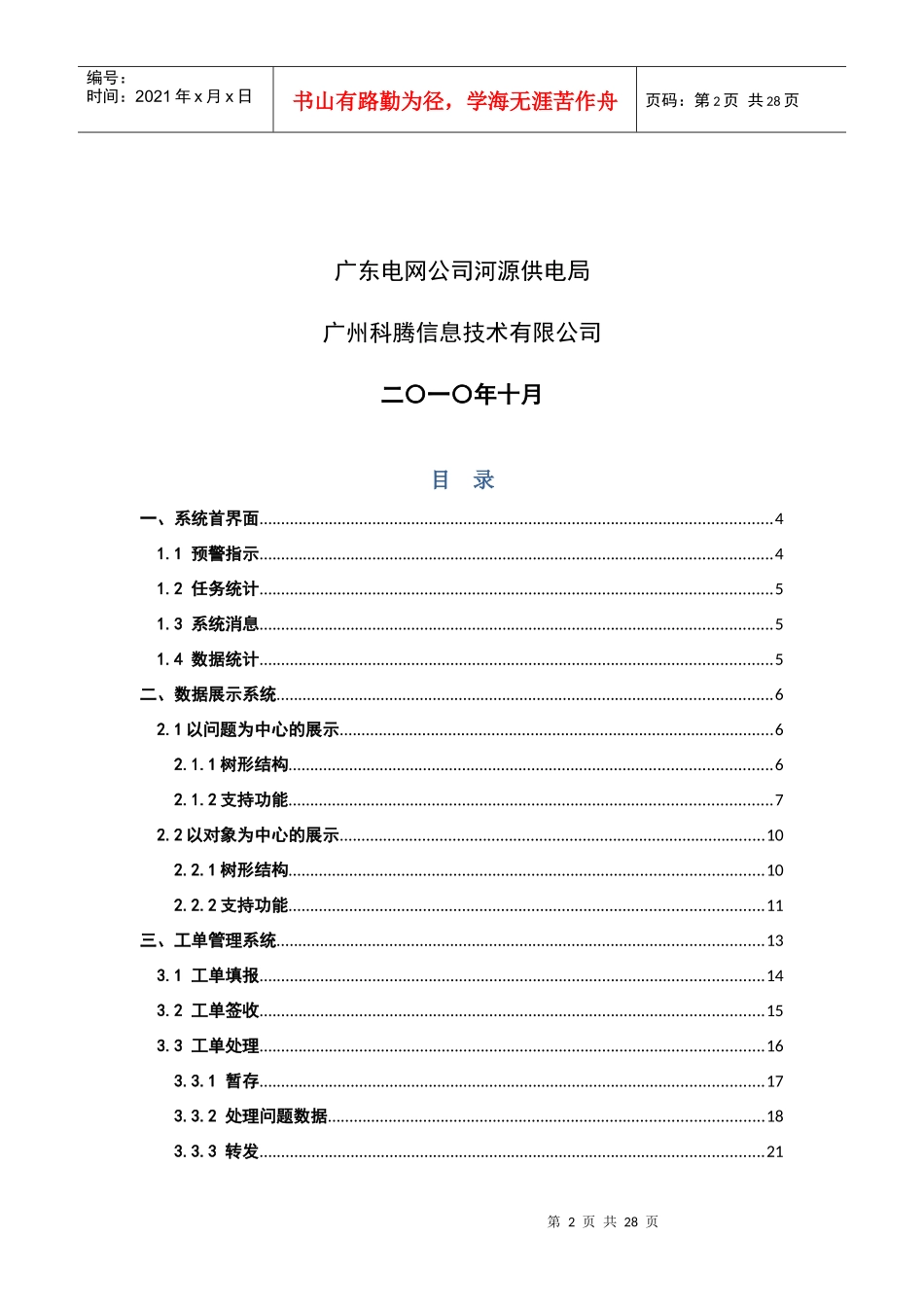 数据质量平台系统操作完全手册_第2页