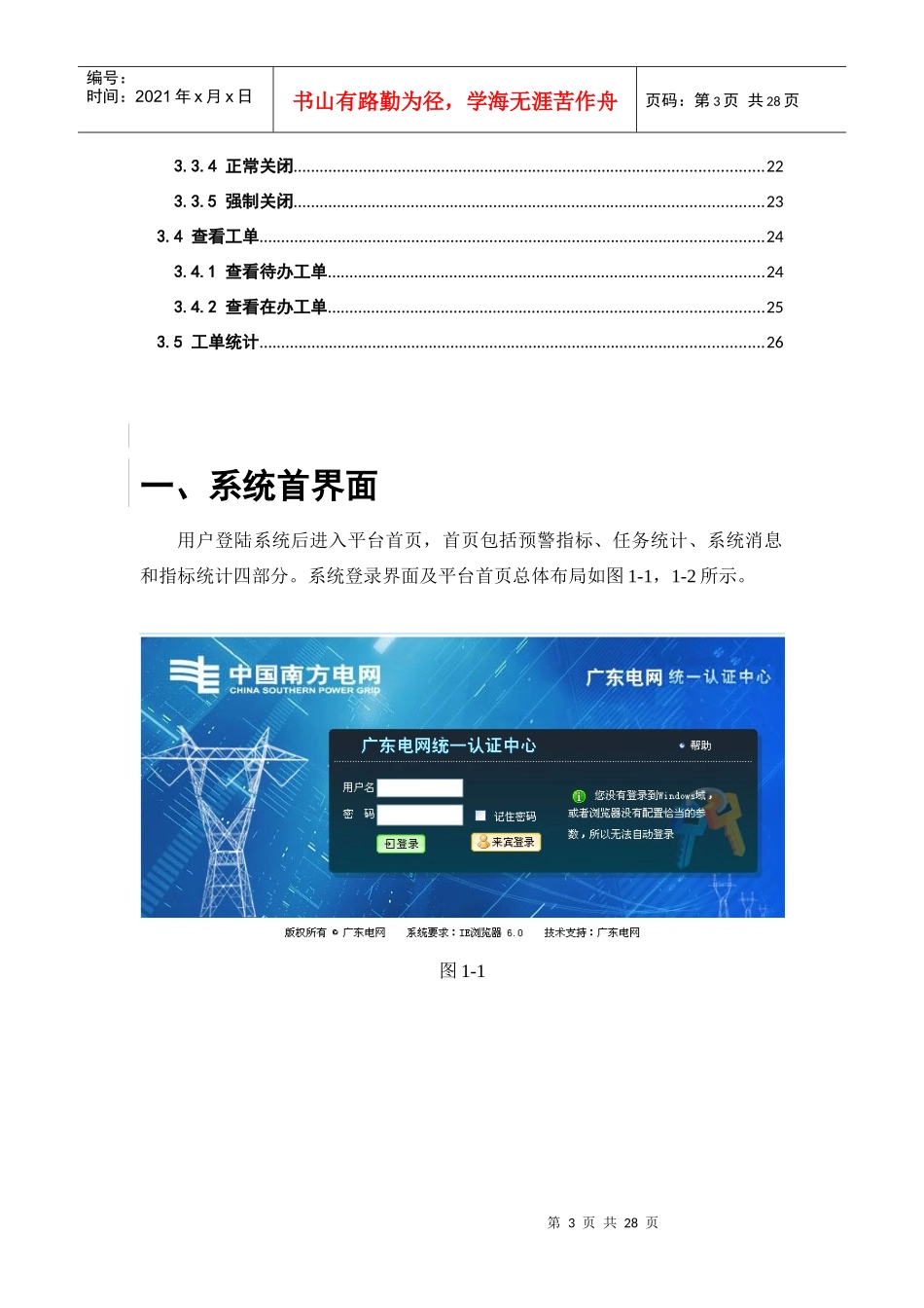 数据质量平台系统操作完全手册_第3页
