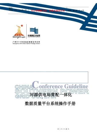 数据质量平台系统操作完全手册