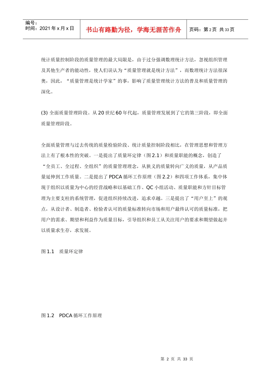 武钢贯彻ISO9000族标准的实践和基本经验_第2页