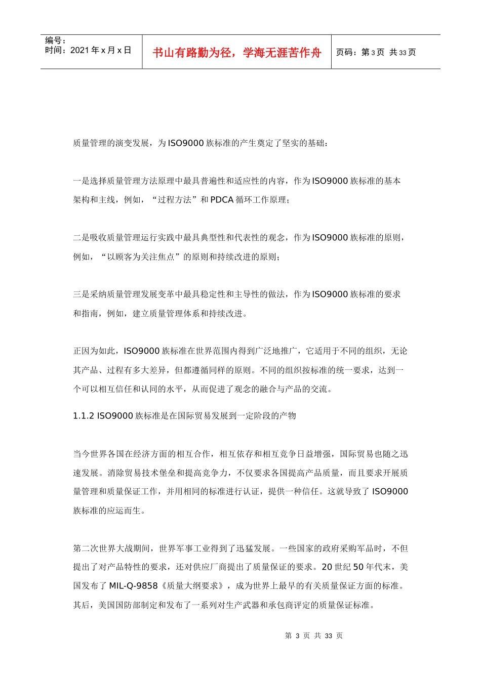 武钢贯彻ISO9000族标准的实践和基本经验_第3页