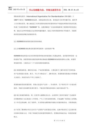 武钢贯彻ISO9000族标准的实践和基本经验