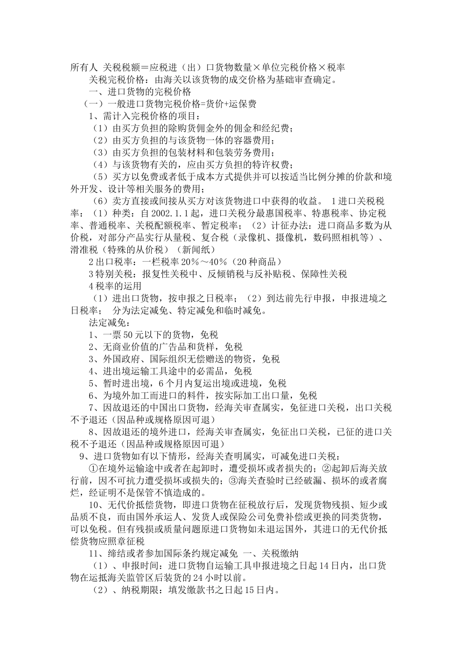 税法种类说明_第2页