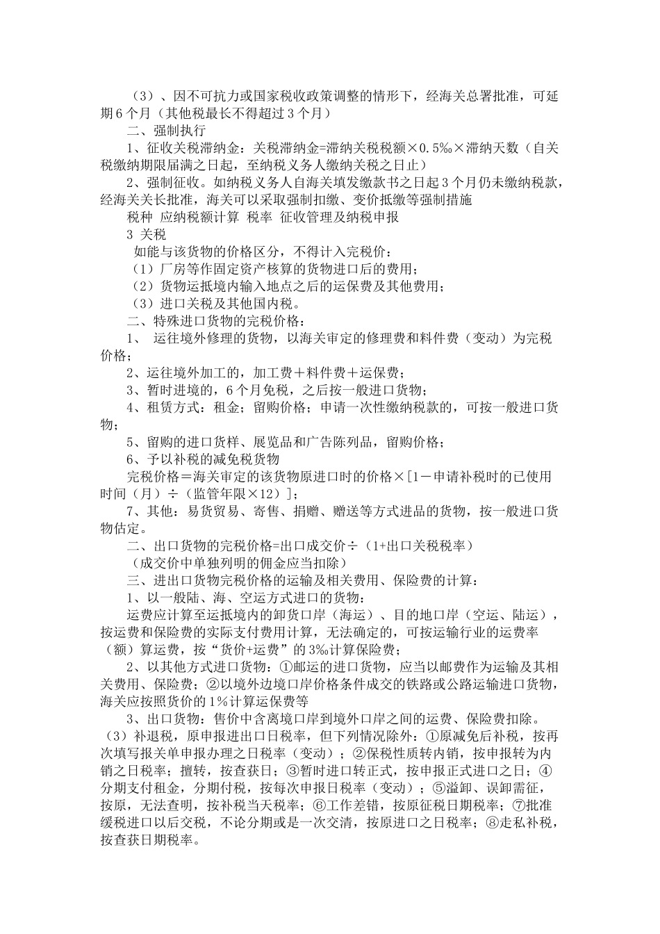 税法种类说明_第3页