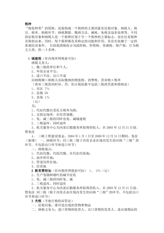 税法种类说明