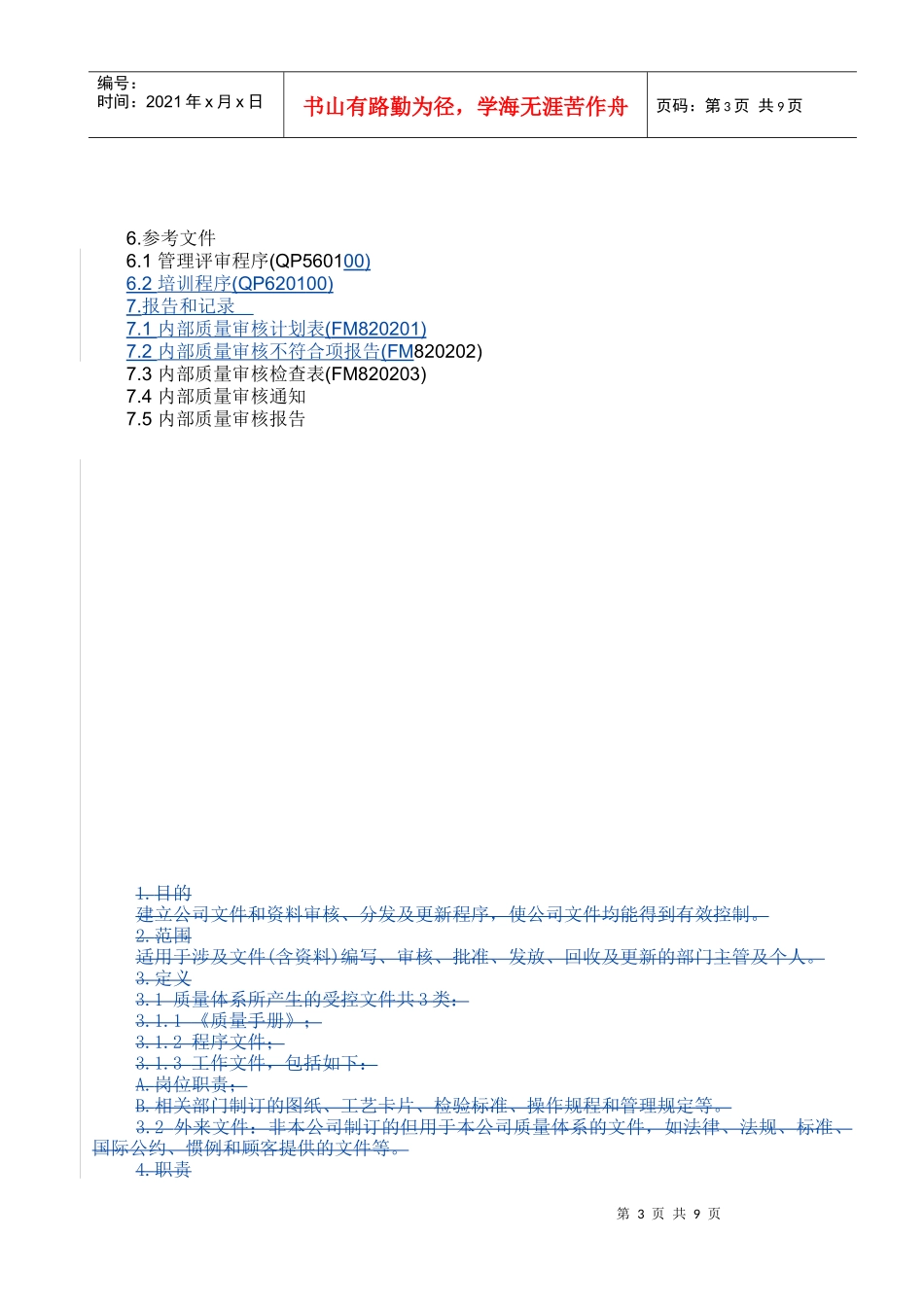 QP820200内部质量体系审核程序_第3页