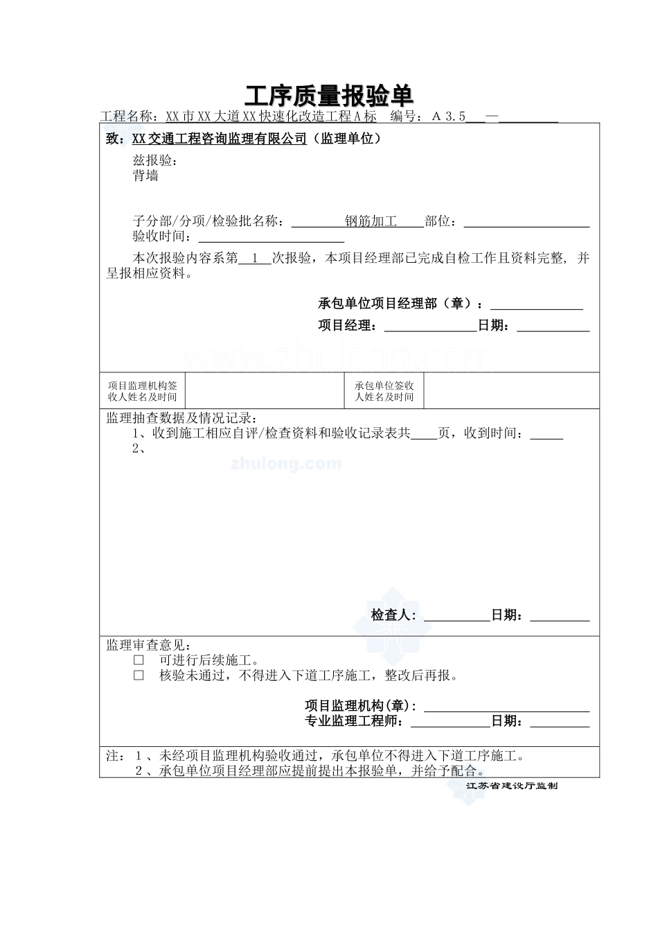 (背墙)墩台身工序质量报验单_第1页