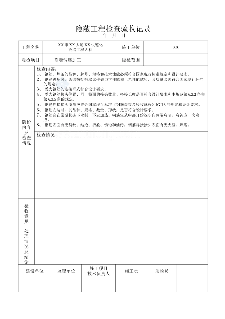 (背墙)墩台身工序质量报验单_第2页