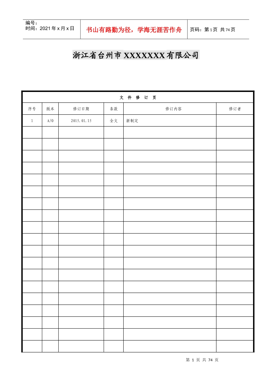 XXXX版ISO9001质量管理体系详解_第2页