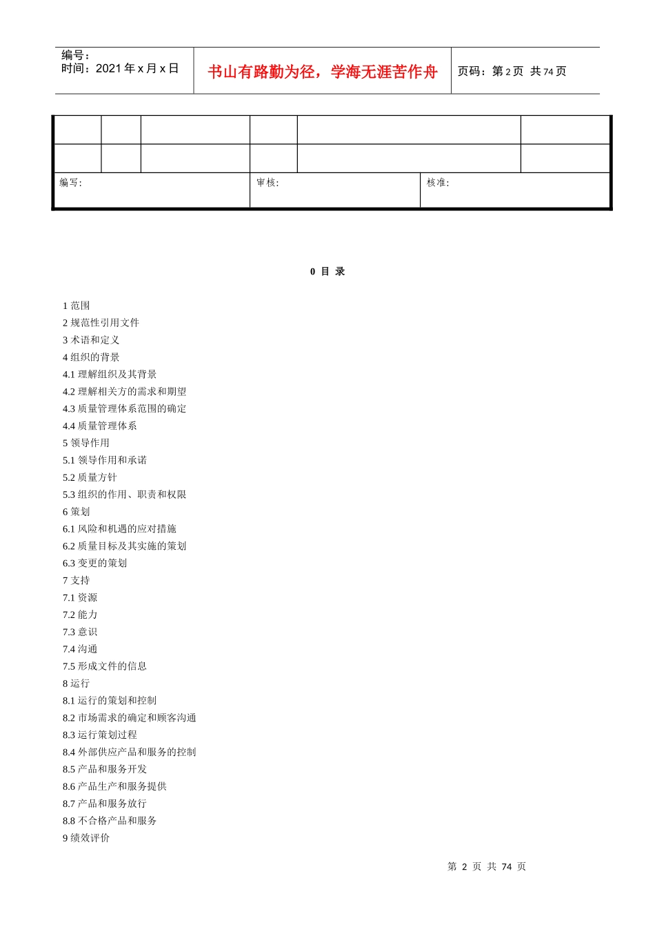 XXXX版ISO9001质量管理体系详解_第3页