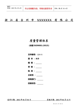 XXXX版ISO9001质量管理体系详解