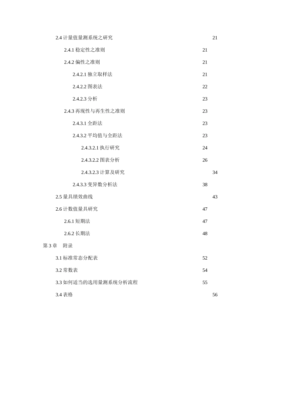 MSA量测系统评价分析_第2页