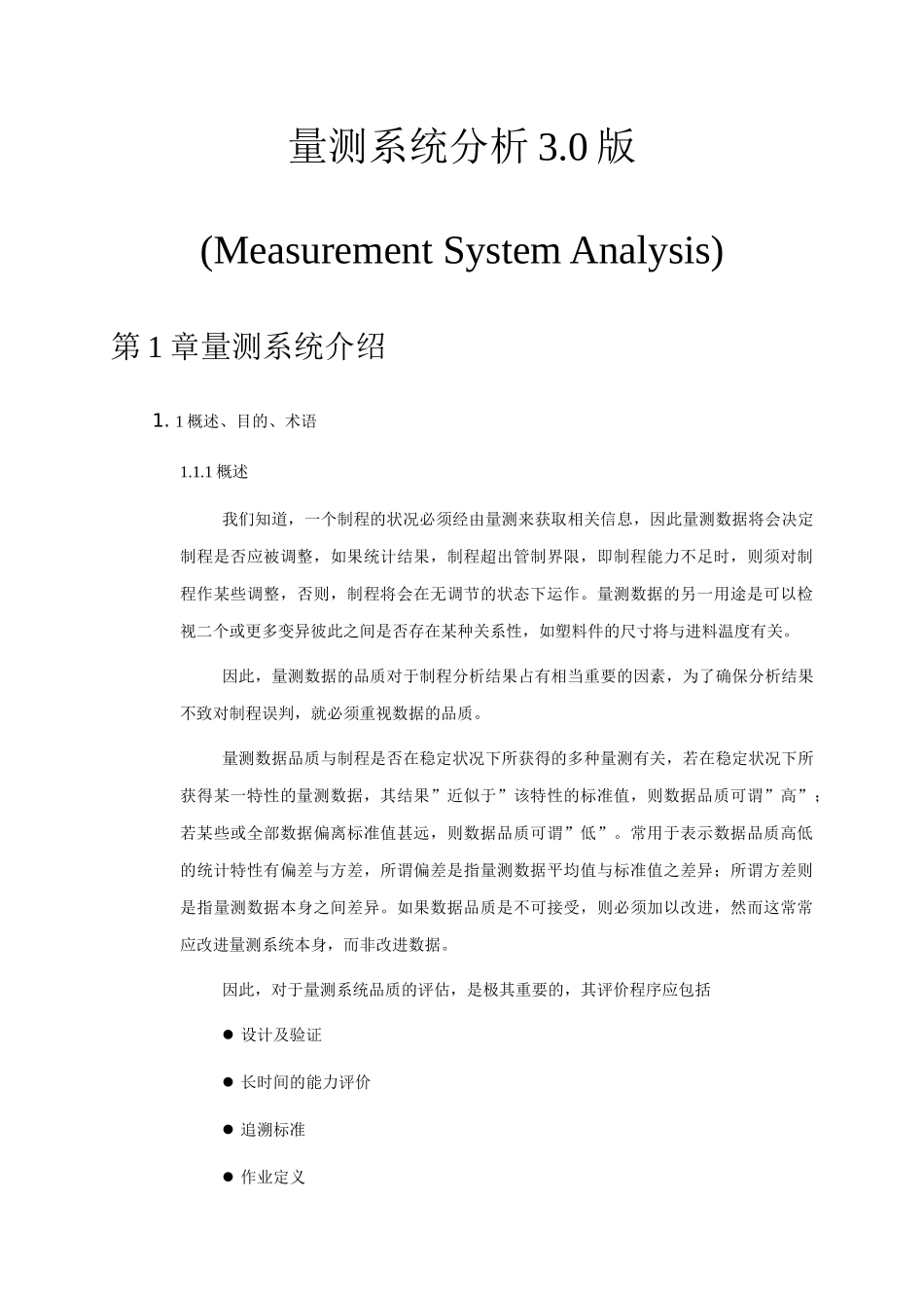 MSA量测系统评价分析_第3页