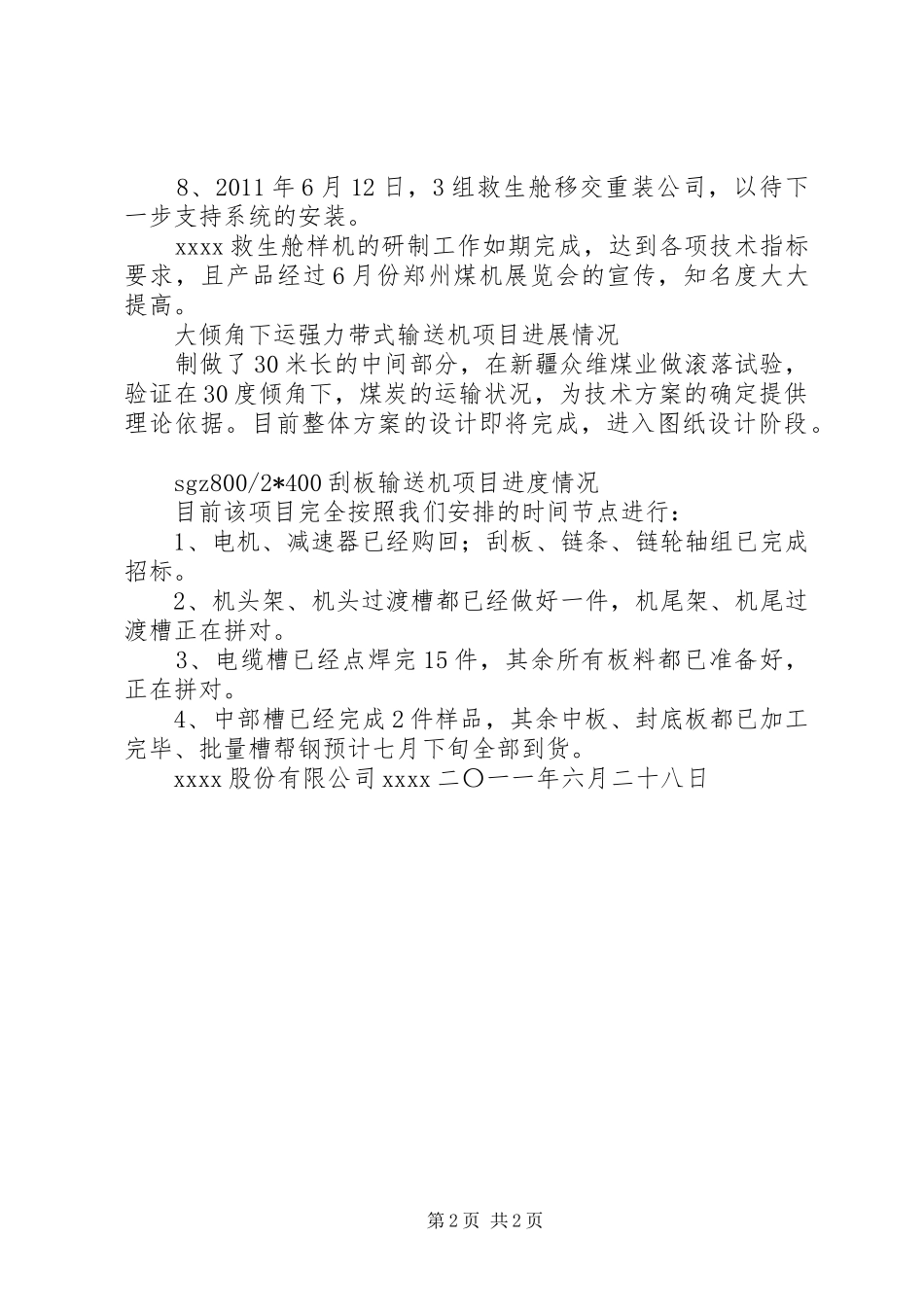 第二季度项目进展情况汇报_第2页