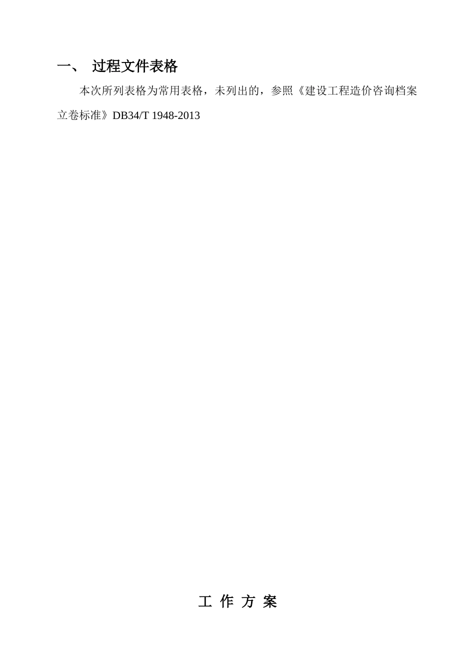 清单、控制价、审计等模板(中技)_第2页