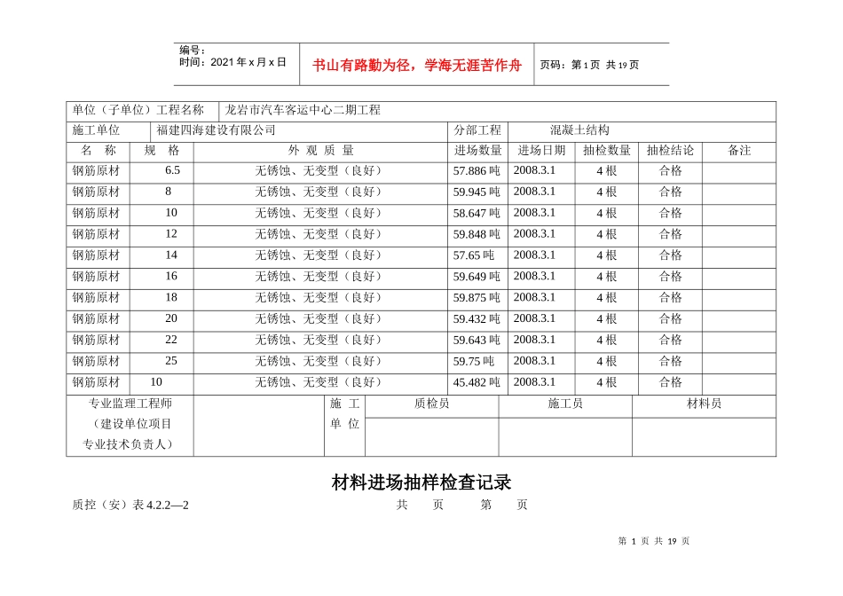 进场抽样检查记录_第1页