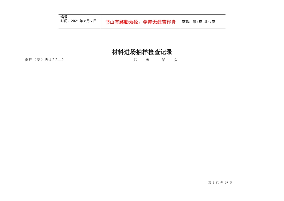 进场抽样检查记录_第2页