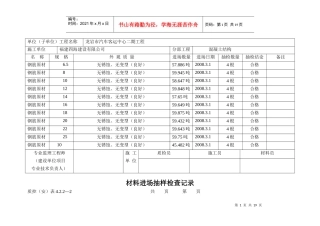 进场抽样检查记录