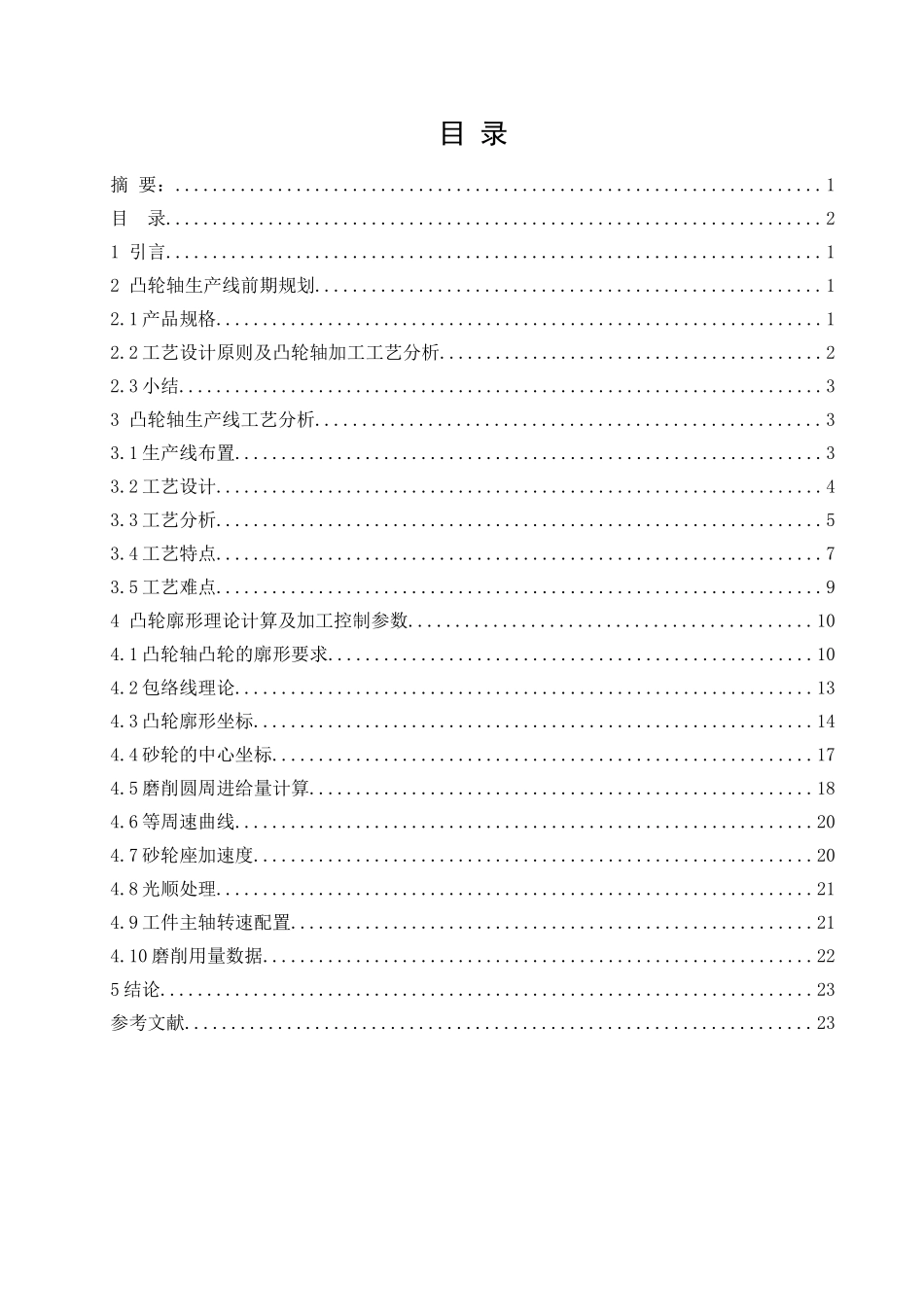 凸轮工件的数控加工工艺分析[1]_第2页