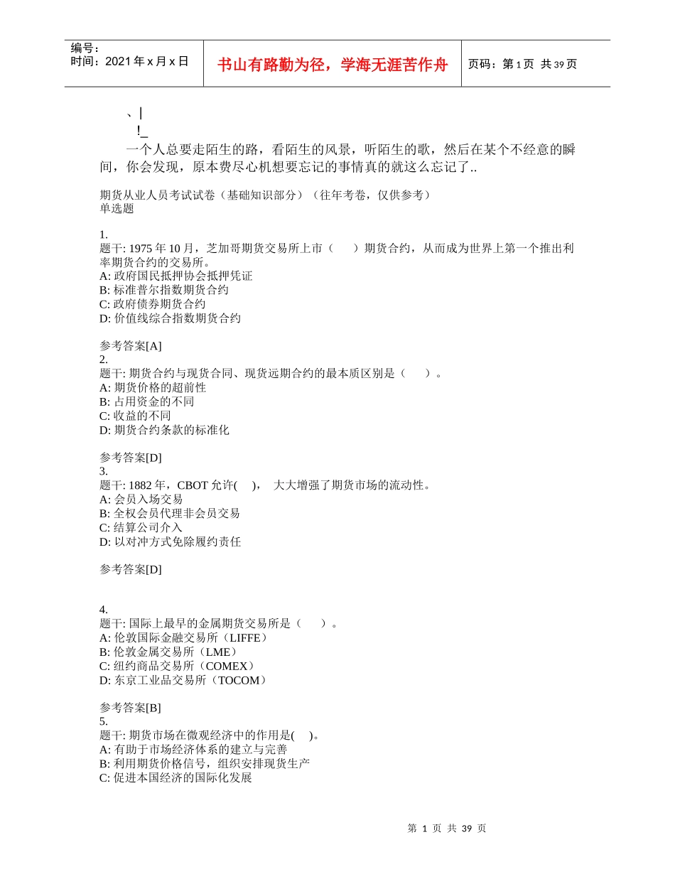 ggebqc期_货从业人员考试试卷(基础知识部分)_第1页