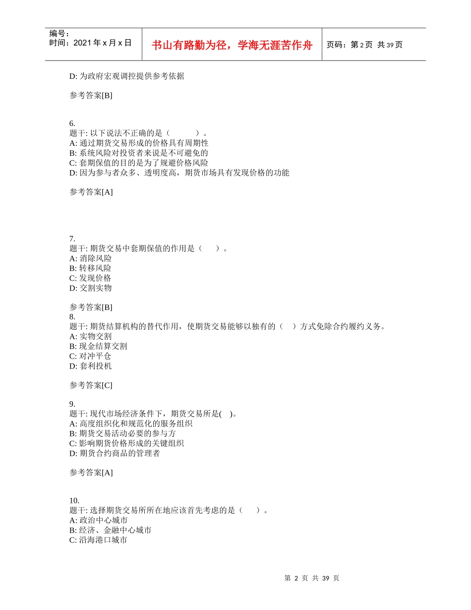 ggebqc期_货从业人员考试试卷(基础知识部分)_第2页