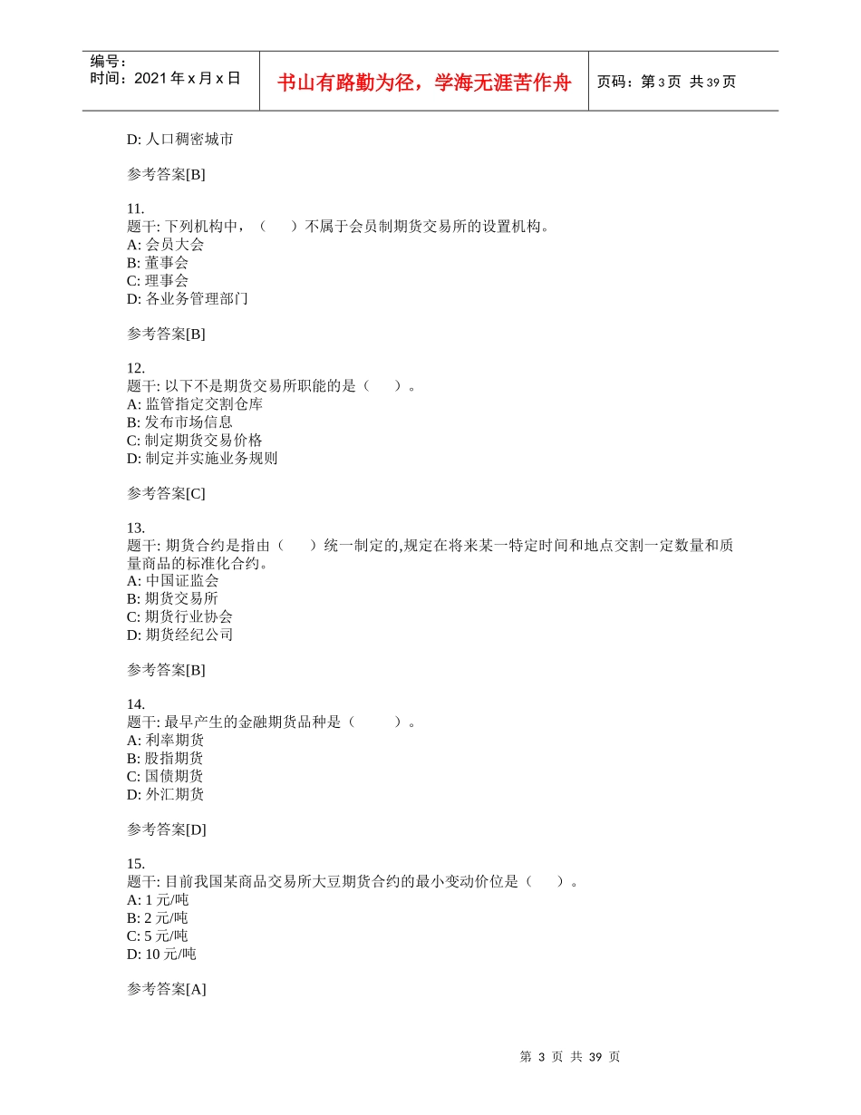 ggebqc期_货从业人员考试试卷(基础知识部分)_第3页