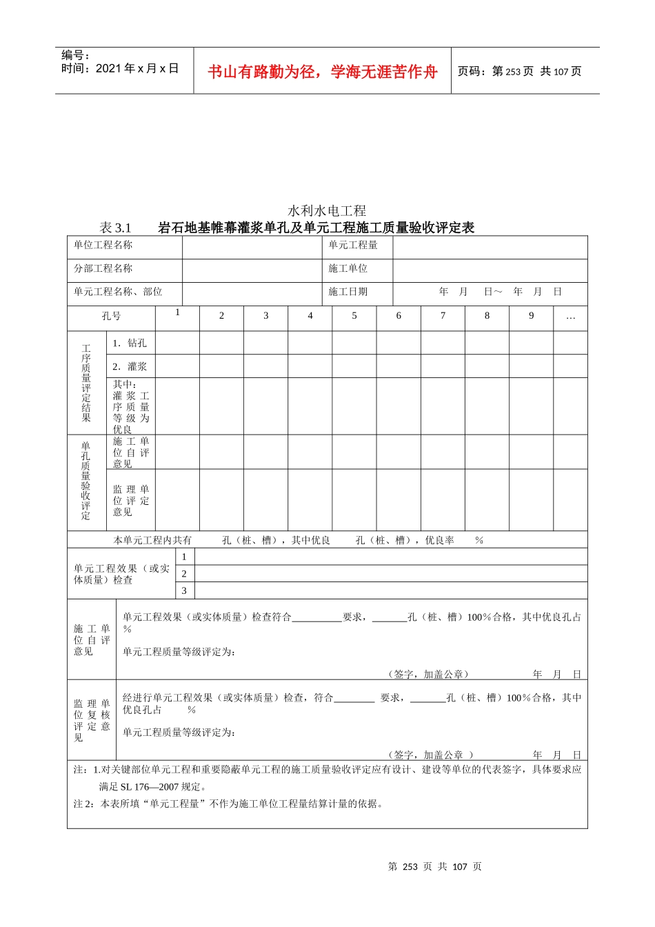 3地基处理与基础工程单元工程质量评定表_第2页