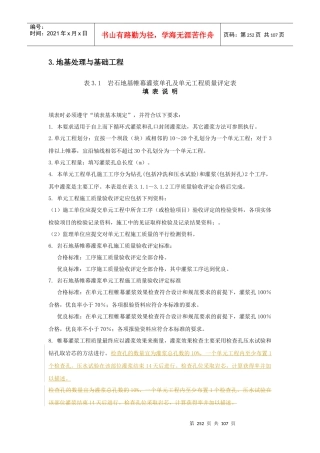 3地基处理与基础工程单元工程质量评定表
