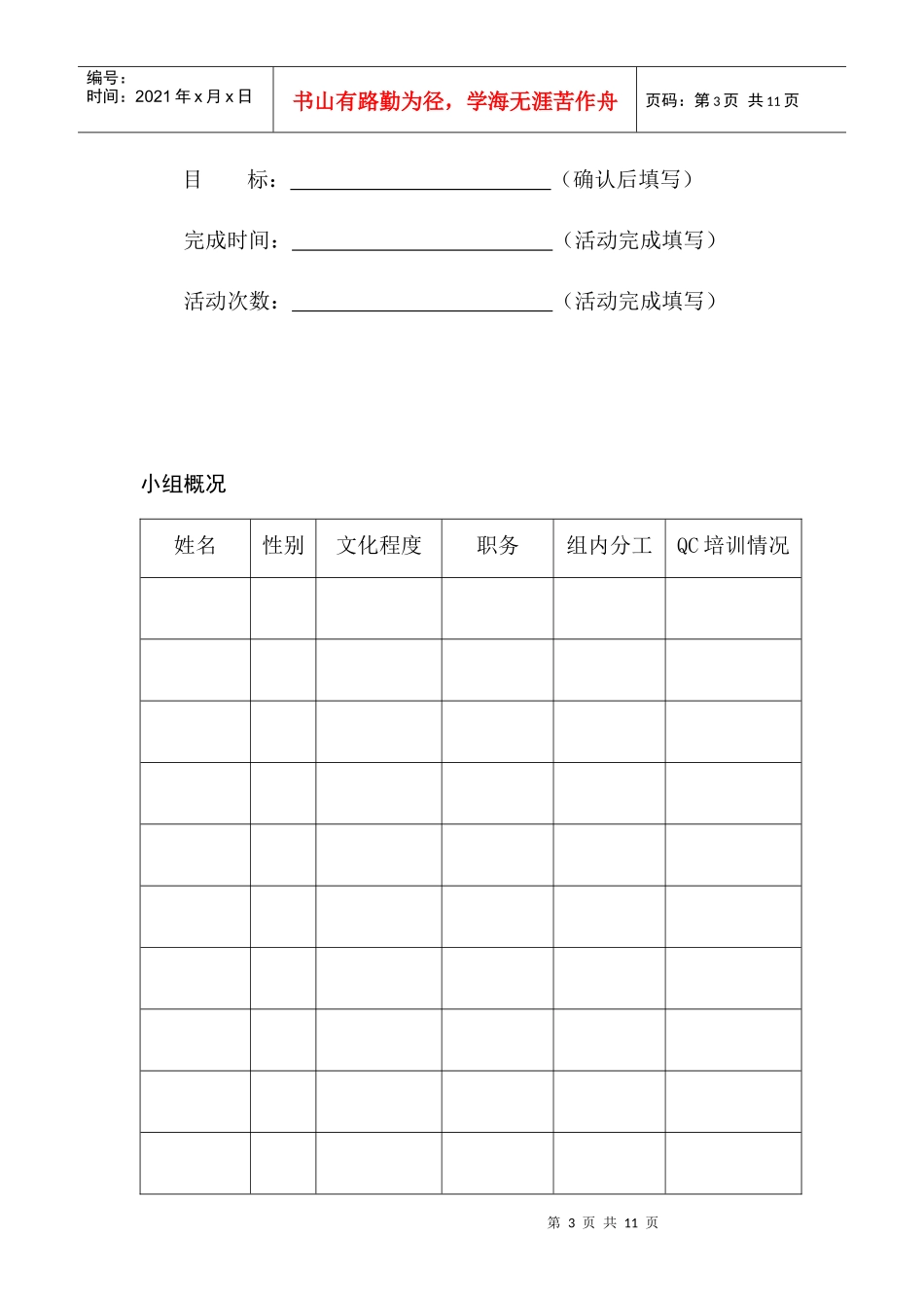 QC小组活动记录本_第3页