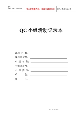 QC小组活动记录本