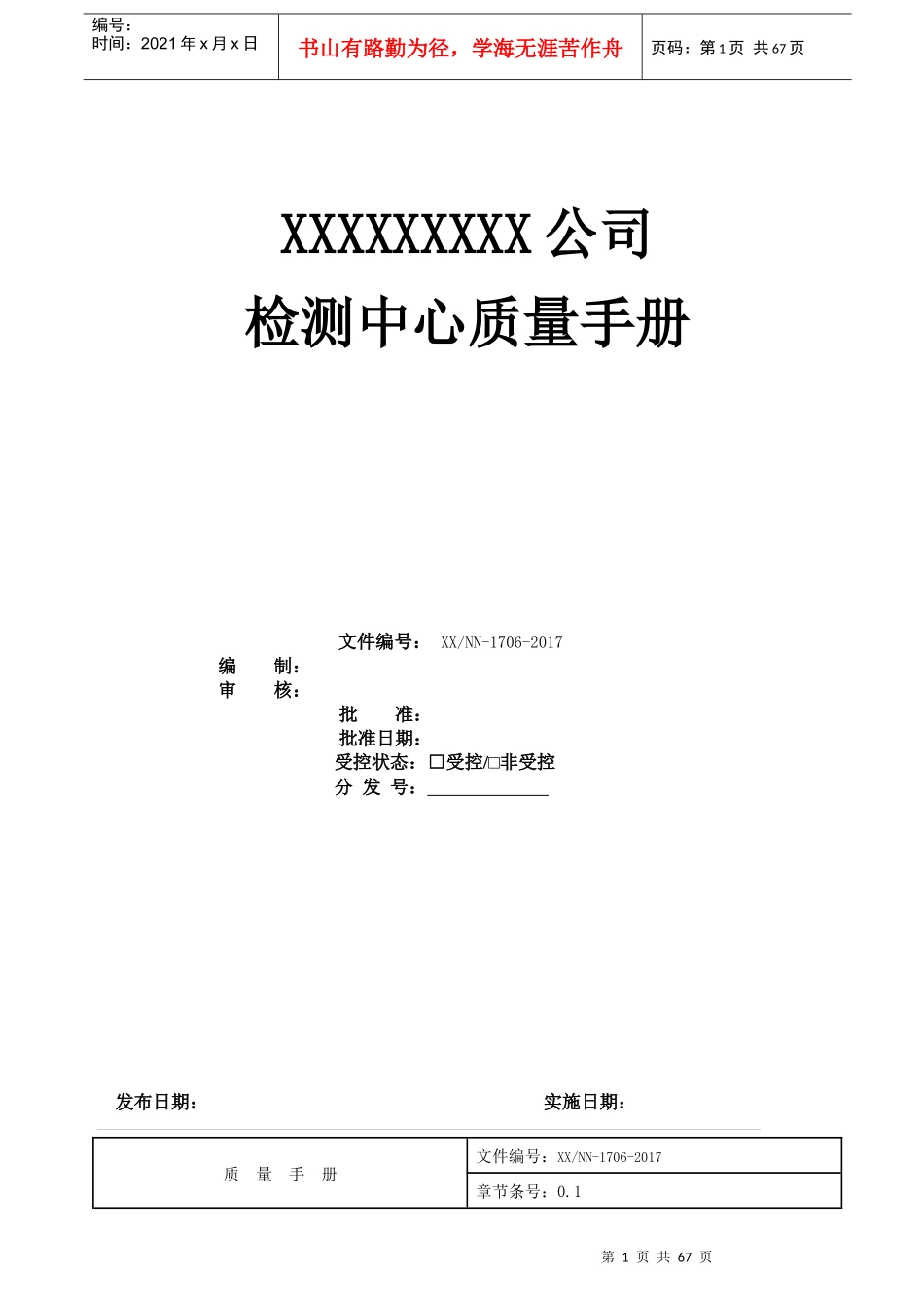 17025质量手册-2017年最新版_第1页