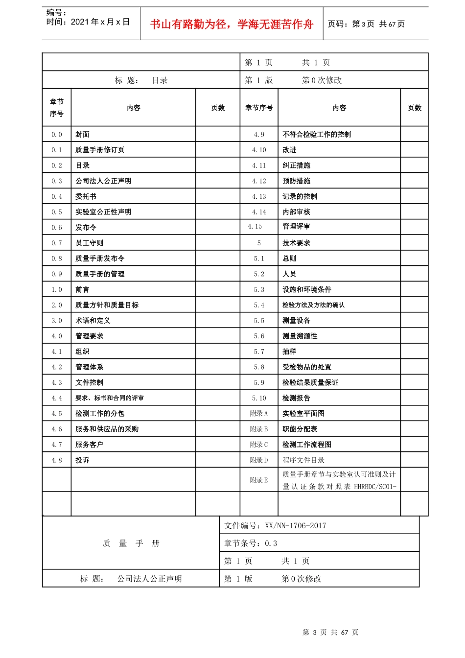 17025质量手册-2017年最新版_第3页