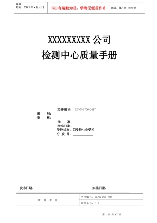 17025质量手册-2017年最新版