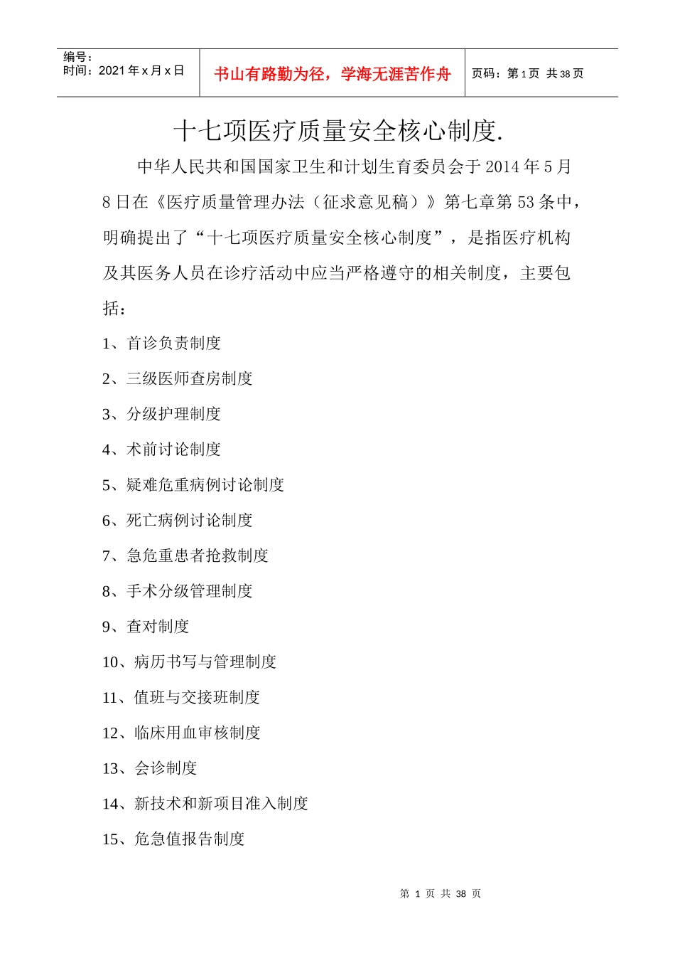 医疗质量17项核心制度_第1页