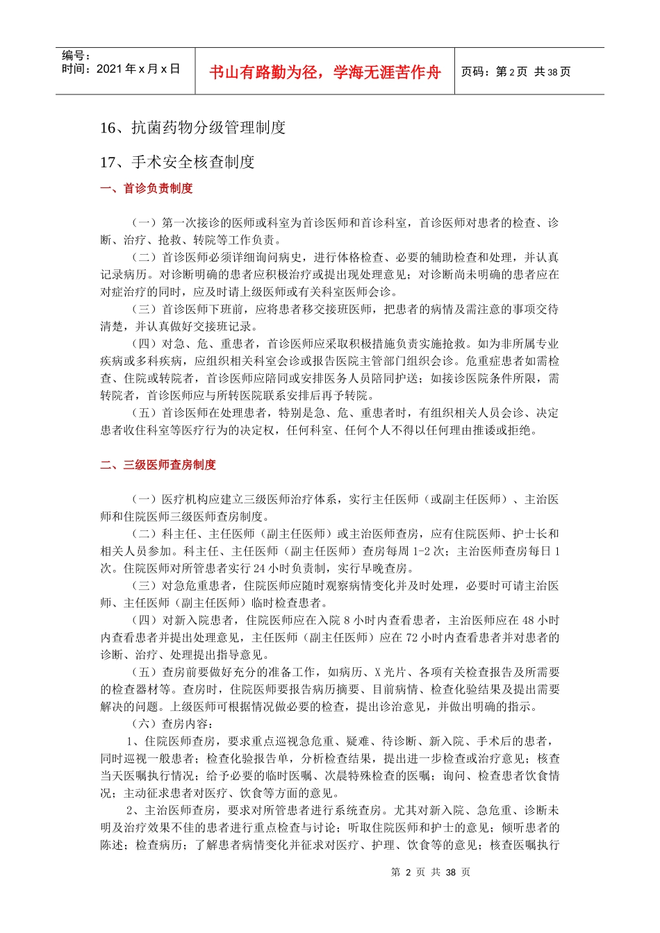 医疗质量17项核心制度_第2页