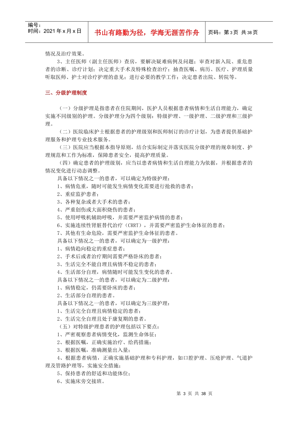 医疗质量17项核心制度_第3页