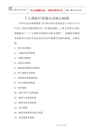 医疗质量17项核心制度