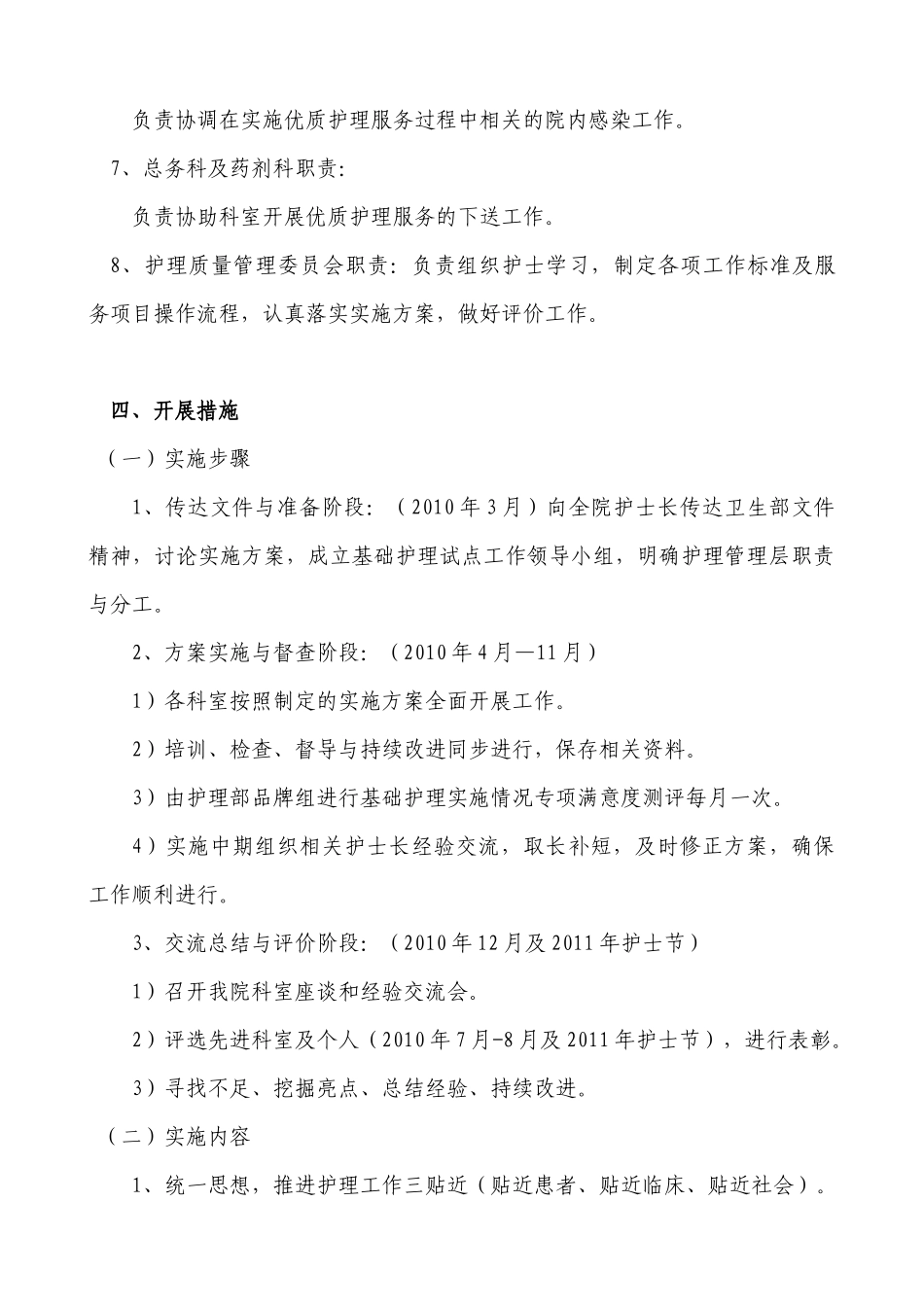 优质护理质量标准完整版黄皮书_第3页