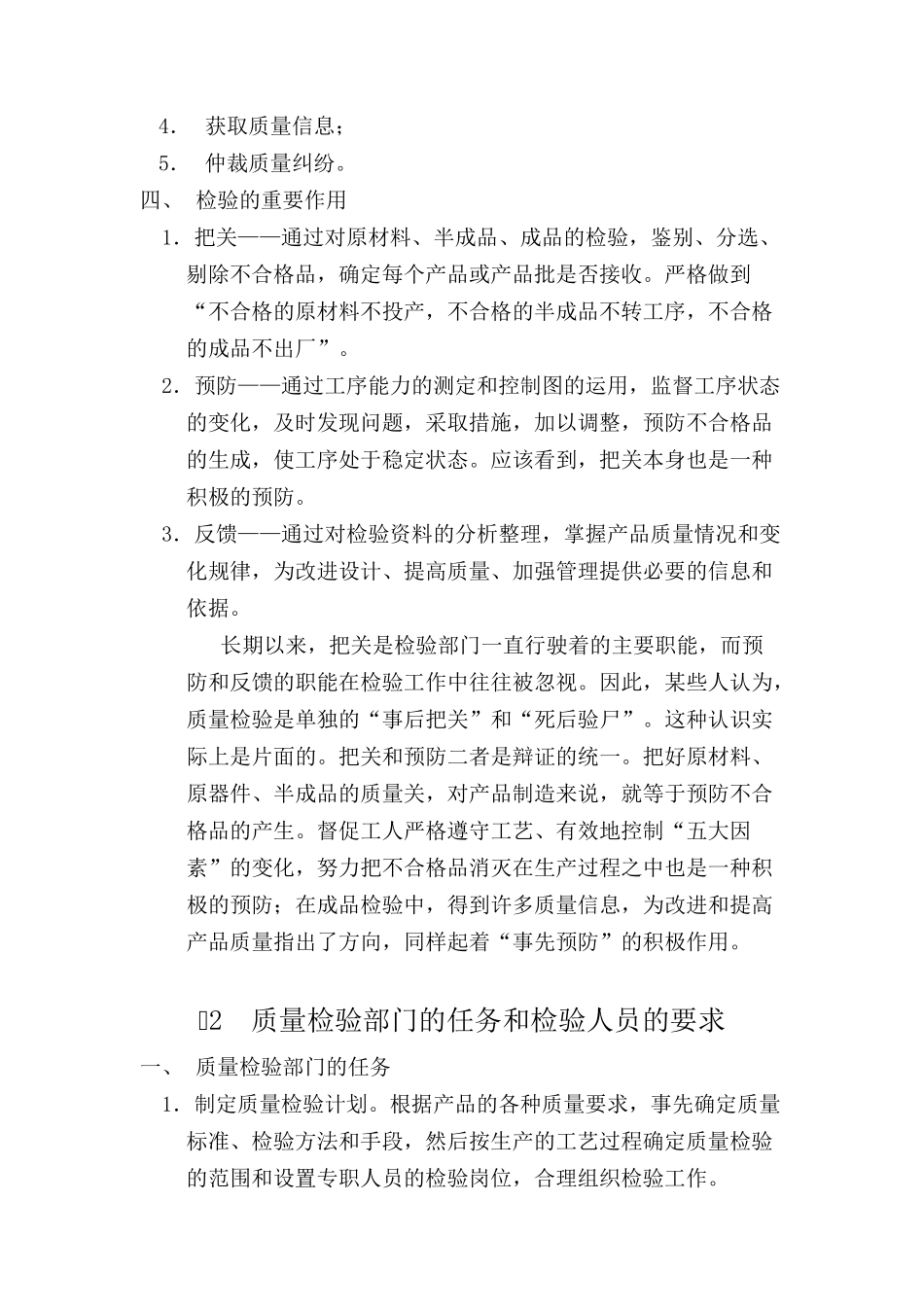 质量管理教材（DOC 58页）_第3页