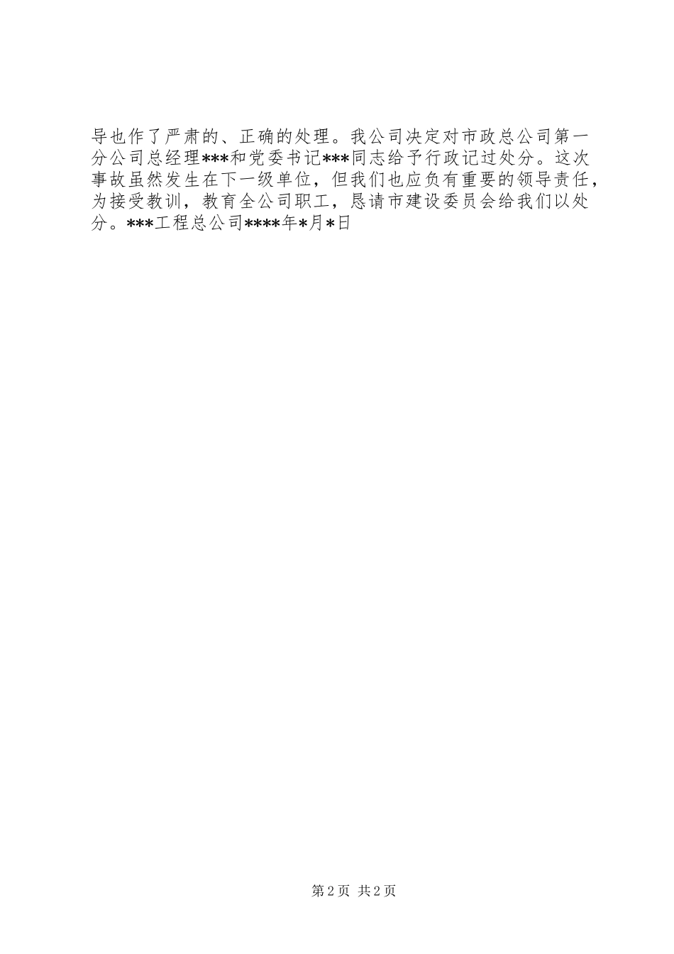 关于XX高速公路塌方事故的报告_第2页