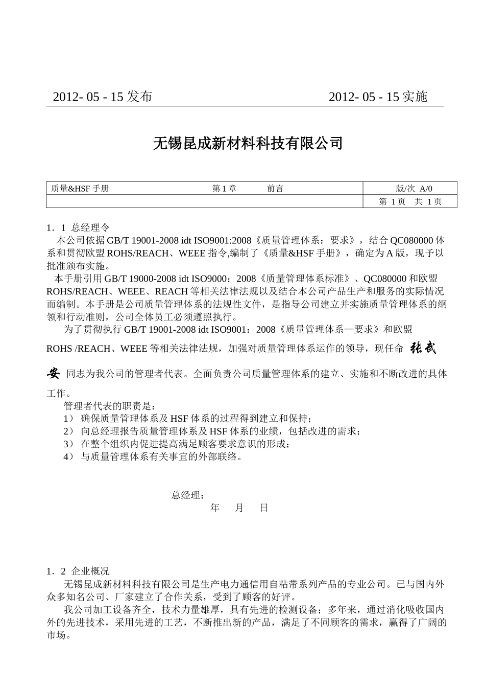 昆成质量&amp;amp;HSF手册_第2页