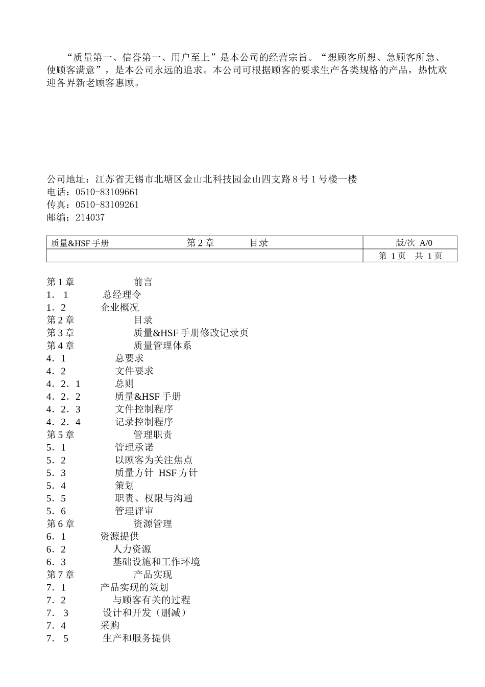 昆成质量&amp;amp;HSF手册_第3页