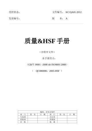昆成质量&amp;amp;HSF手册