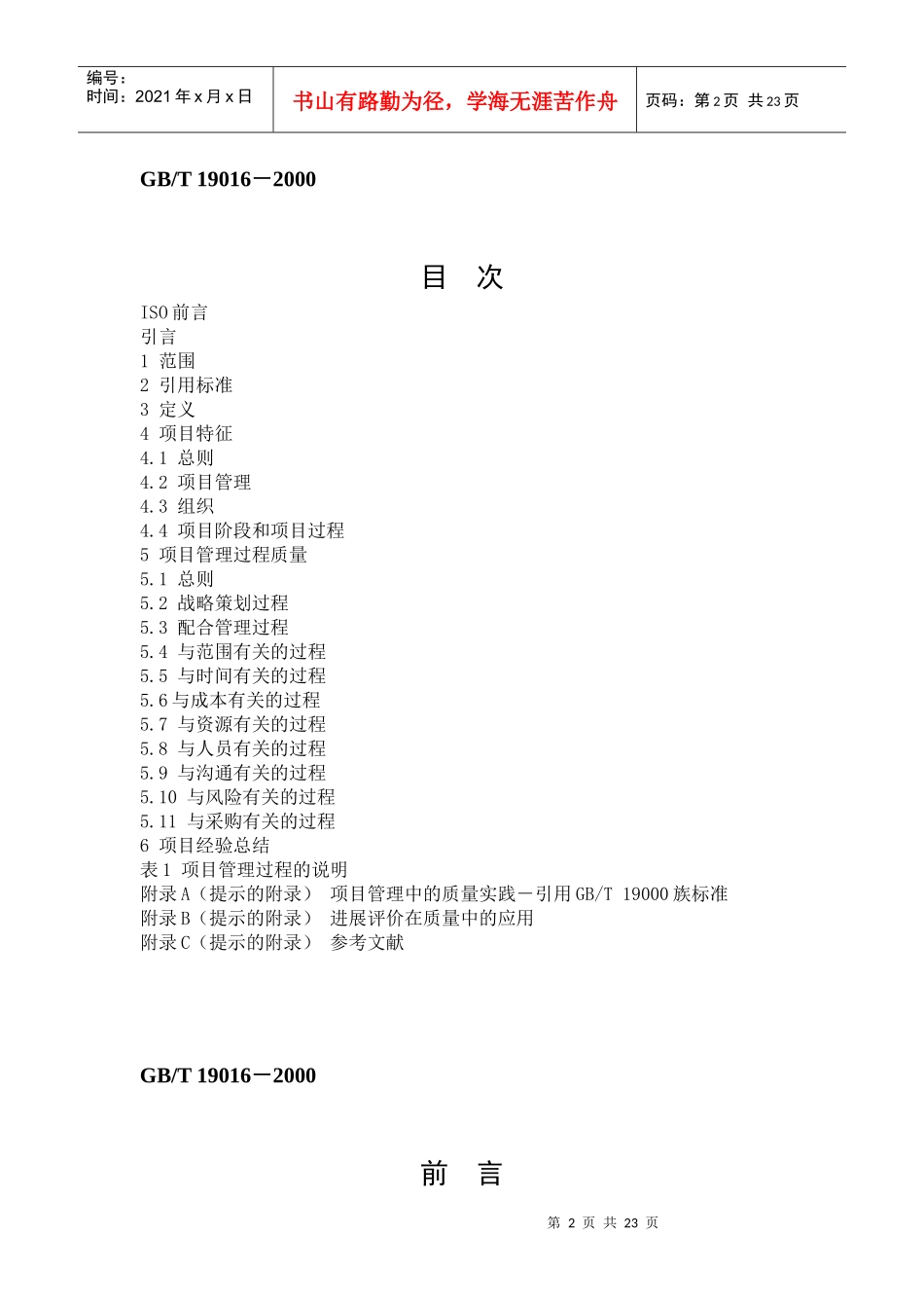 ISO10006 质量管理  项目管理质量指南_第2页