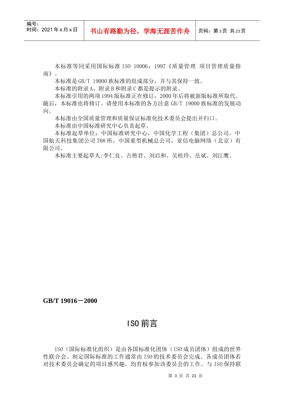 ISO10006 质量管理  项目管理质量指南_第3页